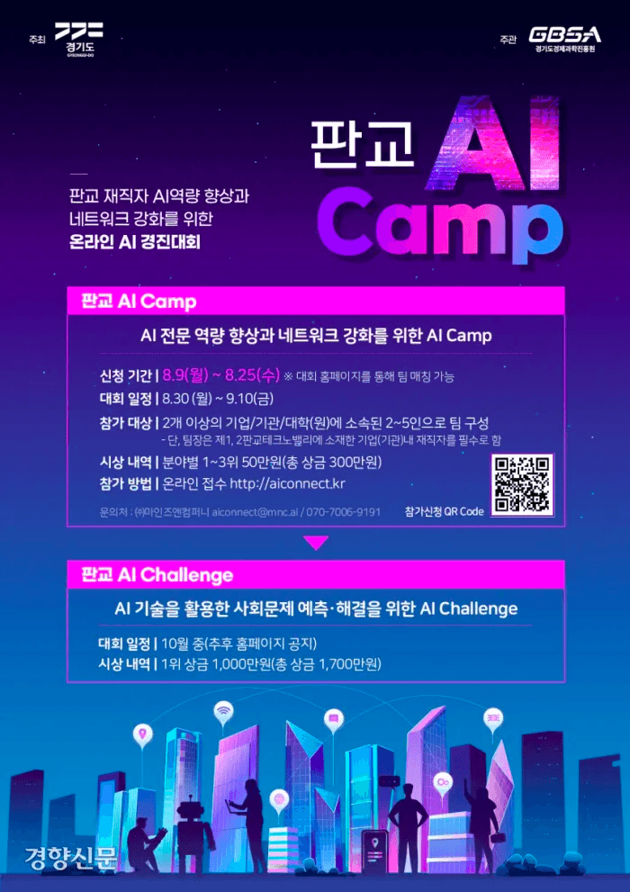 판교 AI Camp 프로그램 발표 cover image